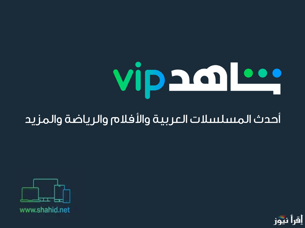 عيش المتعة بدون فواصل … قائمة مسلسلات رمضان ٢٠٢٥ علي شاهد Vip وقنوات mbc
