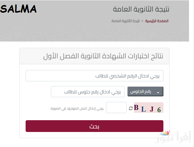“برقم المقعد” نتيجة الثانوية العامة قطر 2025 عبر بوابة المعارف