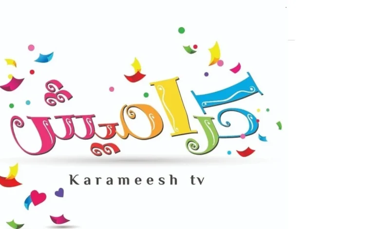 تردد قناة كراميش 2025 karameesh على كل الأقمار بجودة عالية