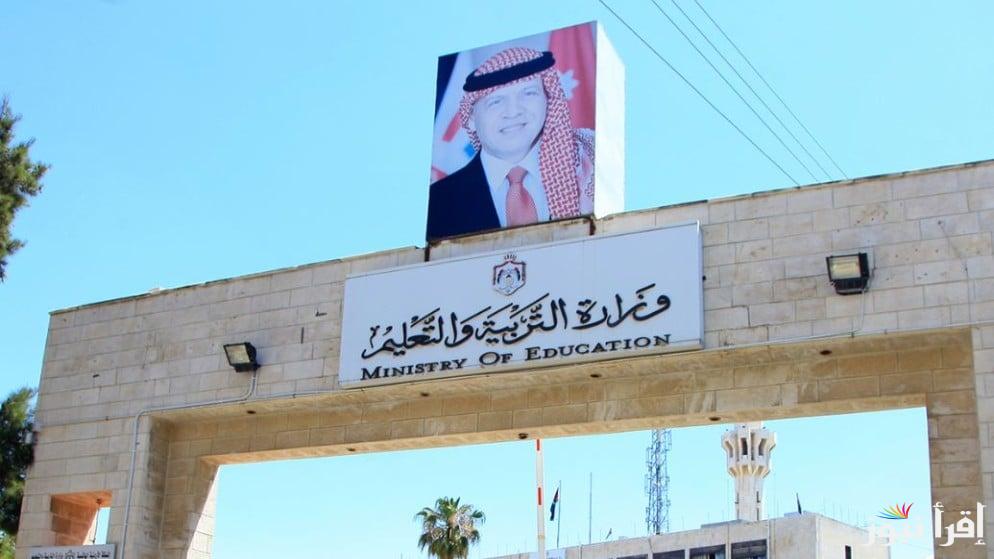 “متاح الآن” emp.moe.gov.jo رابط قوائم المعلمين والمعلمات والاداريين والاداريات المستحقين للترفيع الوجوبي 2025 موقع وزارة التربية