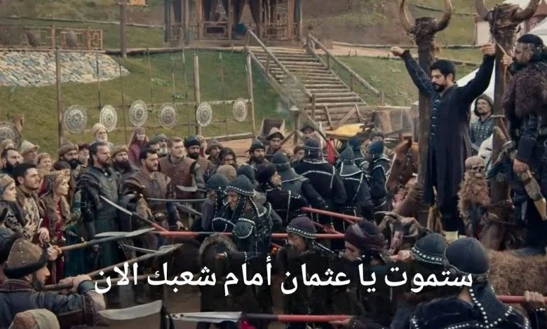 عثمان في يد الأعداء.. مسلسل قيامة عثمان الحلقة 178 الموسم السادس وتردد القنوات الناقلة
