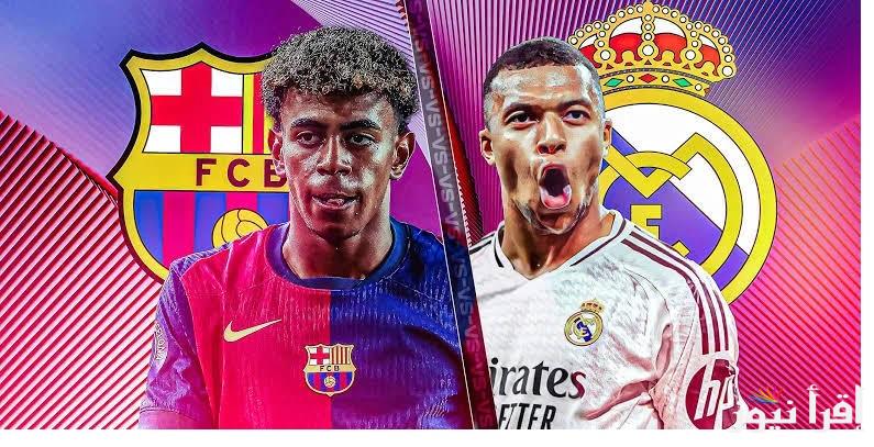 ماتش الكلاسيكو .. جميع القنوات الناقلة لمباراة ريال مدريد ضد برشلونة في نهائي كأس السوبر بجدة