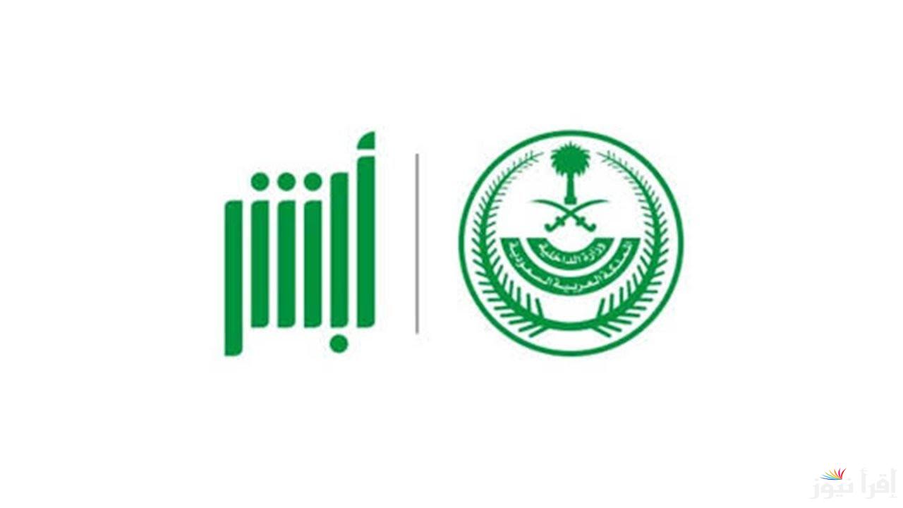 كيفية استعادة كلمة السر في أبشر وإعادة اسم المستخدم 1446 من خلال الموقع الرسمي absher.sa