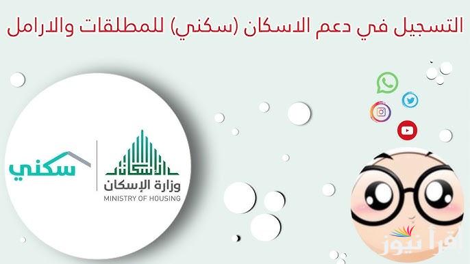 كيفية التسجيل في الدعم السكني 2025 sakani.sa عبر منصة سكني وأبرز الشروط اللازمة