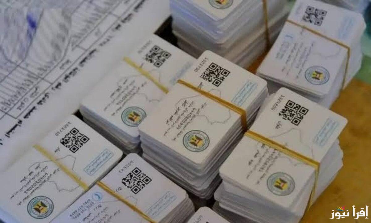 منصة أور ur.gov.iq لينك تجديد البطاقة التموينية في العراق 2025 وما هي الشروط اللازمة للتجديد