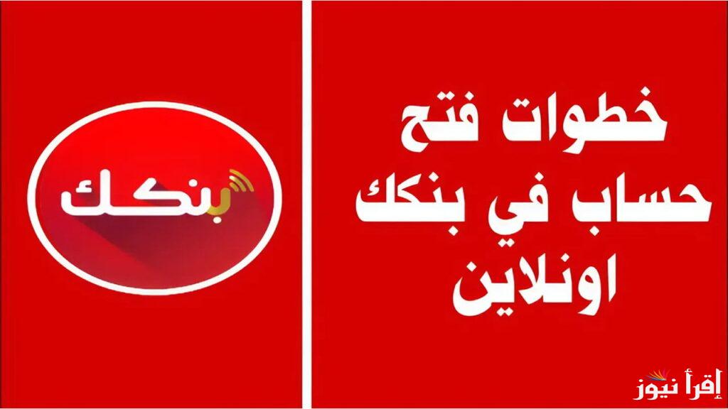 متاح اليوم .. لينك فتح حساب بنك الخرطوم اون لاين بالرقم الوطني 2025 من خلال bankofkhartoum