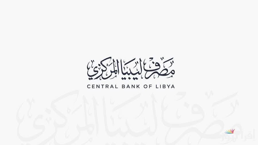 لينك منظومة حجز مصرف ليبيا المركزي 2025 : طريقة حجز 4000 دولار عبر موقع منظومة الأغراض الشخصية fcms.cbl.gov.ly
