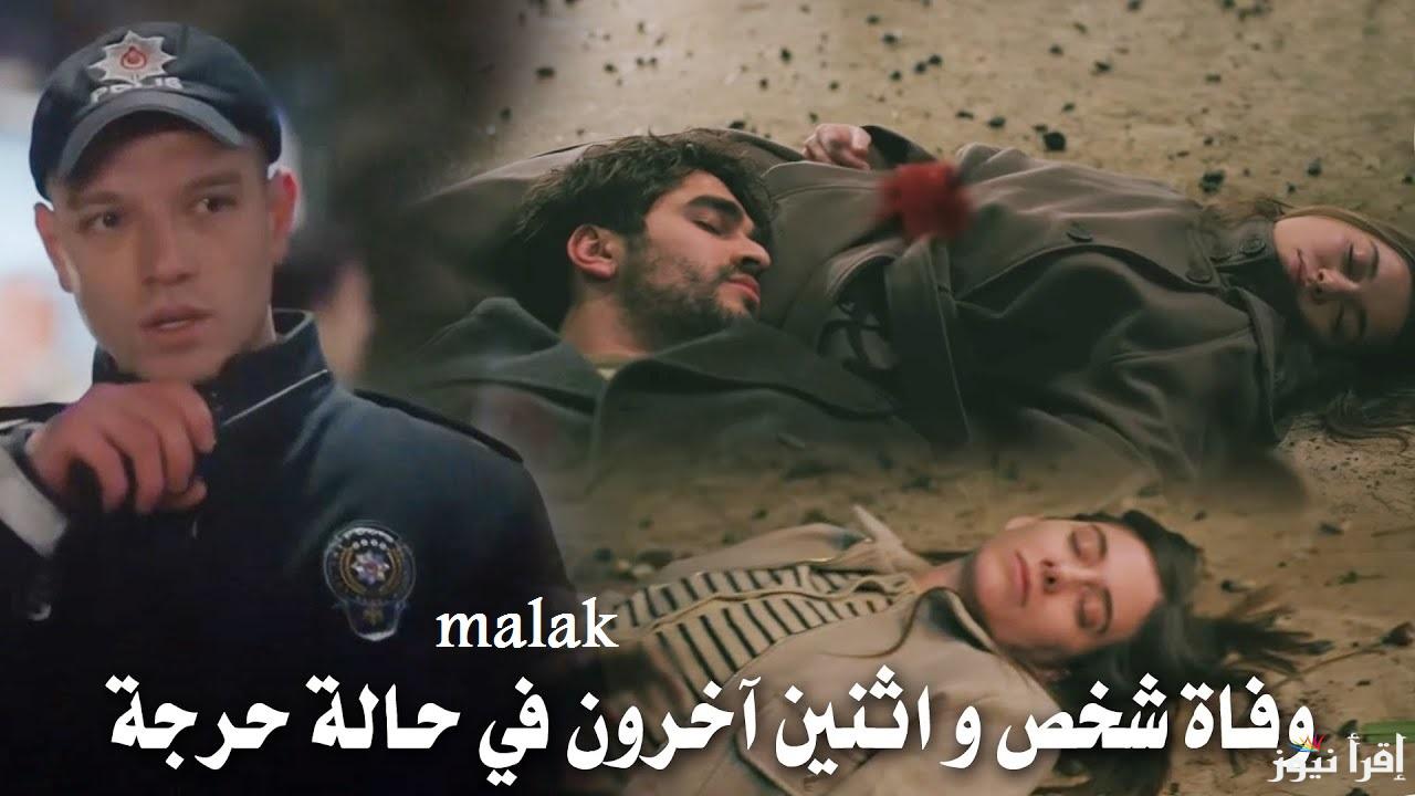 “سيران وفريد في خطر” مسلسل طائر الرفراف الحلقة 92 على فيديو لاروز وعبر شاشة mbc 4