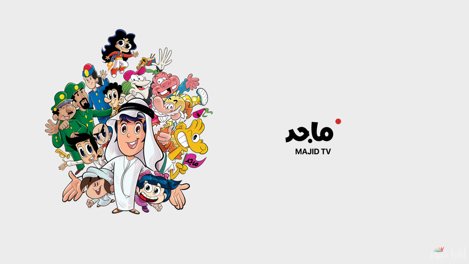 نزلها لأطفالك بالمجان “Majid kids tv” تردد قناة ماجد 2025 على النايل سات وعرب سات.. كن أنت البطل في مجلة ماجد