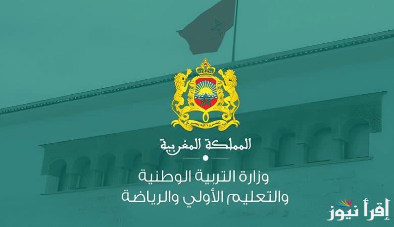 اللوائح الرسمية”men.gov.ma” رابط نتائج الانتقاء الأولي لمباراة التعليم دورة يناير 2025 وزارة التربية الوطنية