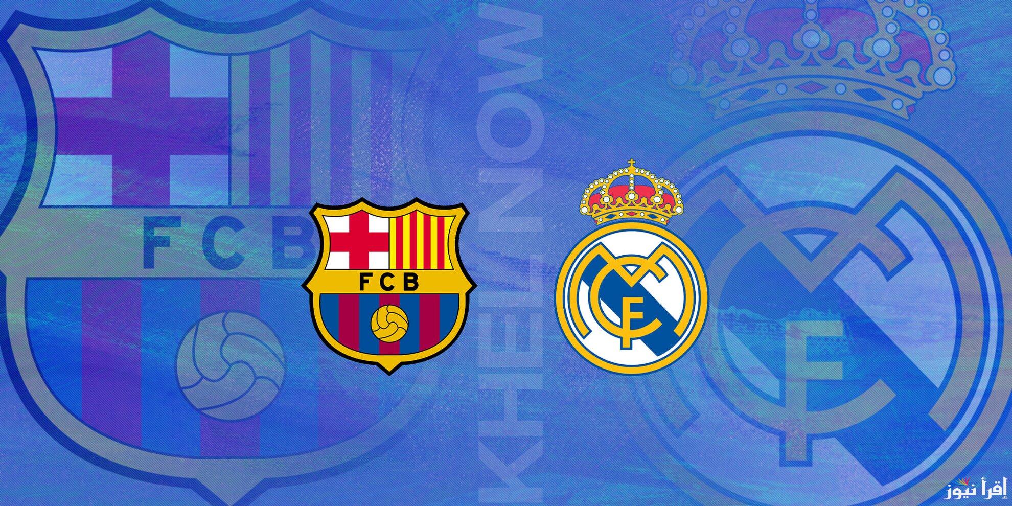 “الكلاسيكو الناري” موعد مباراة برشلونة وريال مدريد في نهائي كأس السوبر الاسباني والتشكيل المتوقع