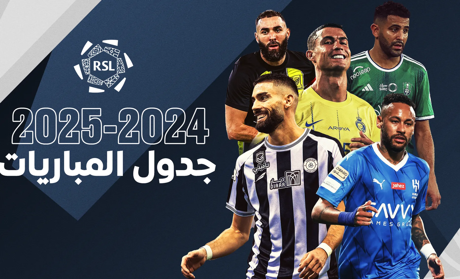 جدول مواعيد مباريات دوري روشن اليوم ومباريات دوري ابطال افريقيا والقنوات الناقلة لها