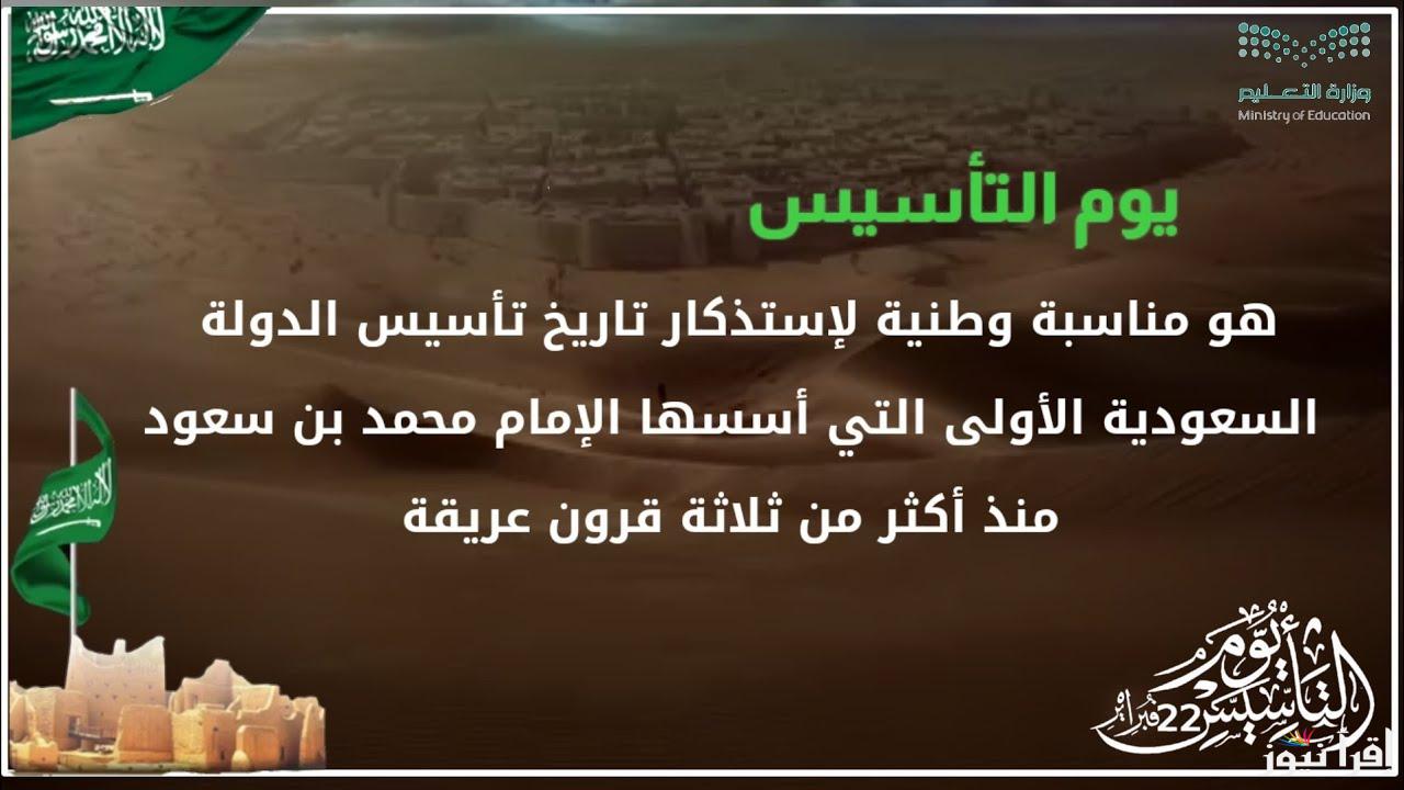 “بدأ العد التنازلي” متى يوم التأسيس 1446 السعودي وابرز عبارات التهنئة بمناسبة هذا اليوم