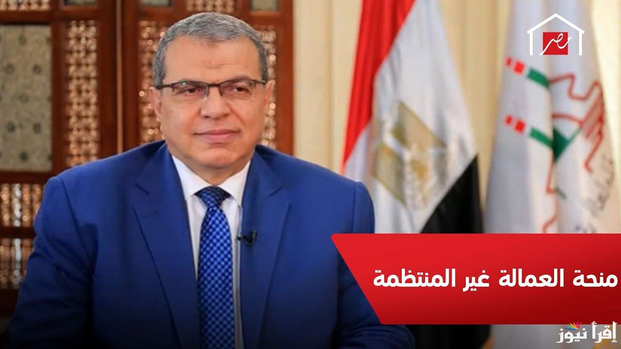 متي يتم صرف منحة العمالة الغير منتظمة 2025 وخطوات التسجيل عبر الموقع manpower.gov.eg