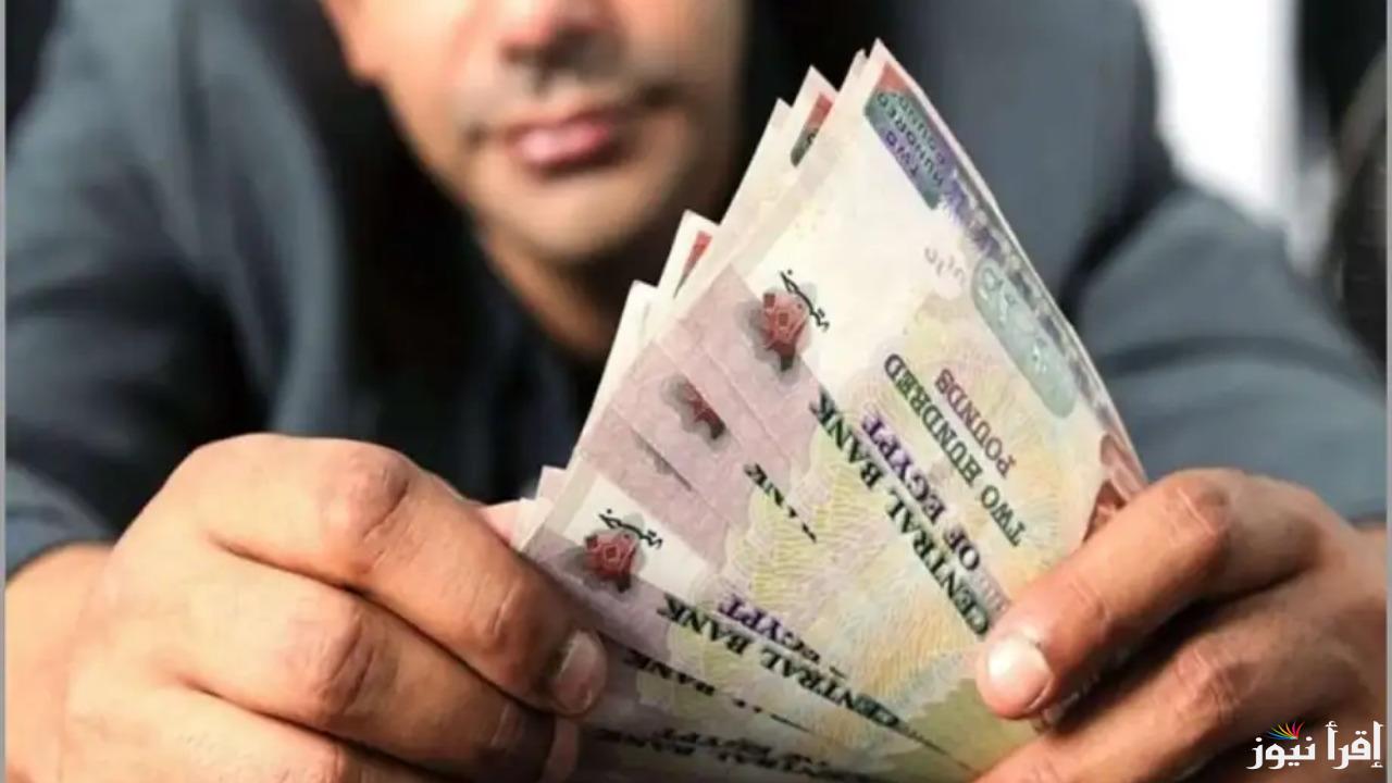 “مفاجأة من العيار الثقيل للموظفين”.. موعد صرف مرتبات شهر فبراير2025 وجدول الحد الأدنى للأجور بعد قرار وزارة المالية