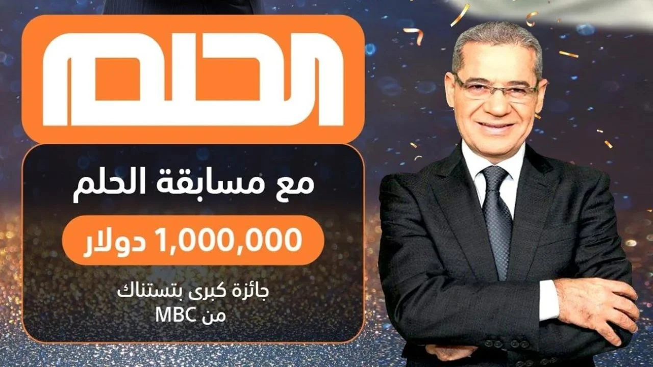 جائزة كبرى بتستناك من MBC .. شارك وحقق حلمك عبر مسابقة الحلم 2025 الجديدة مع مصطفى الأغا