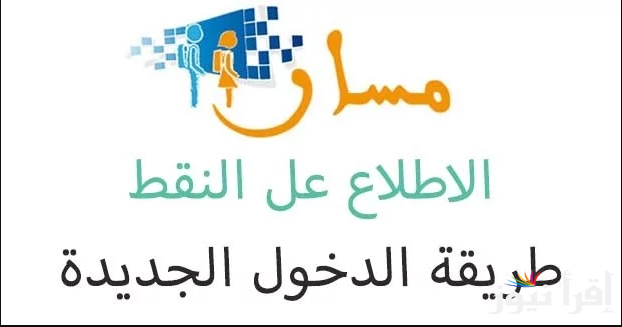 لينكات massar moutamadris taalim.ma مسار متمدرس والاطلاع على النقط في المغرب 2025 رابط تسجيل الدخول