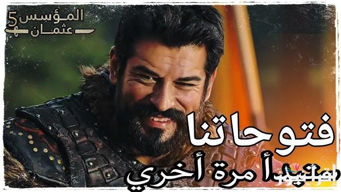 بعد التأجيل 15 يوما .. الحلقة 177 مسلسل المؤسس عثمان Kuruluş Osman مفاجئات صادمة من سينفذ عثمان من المغول؟