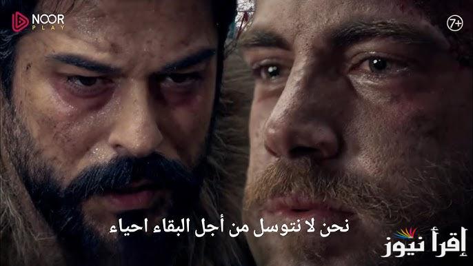 حالا Kurulus Osman مسلسل المؤسس عثمان الحلقة 177 موقع النور بجودة HD .. مفاجأة عن من هو منقذ عثمان من المغول