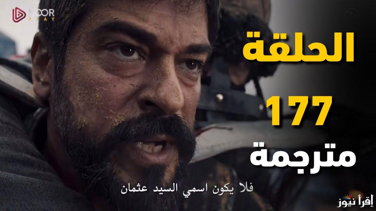 now تهديد عثمان .. مسلسل المؤسس عثمان الحلقة 177 Dailymotion علي الموقع الرسمي لمنصة قصة عشق aa.3ick.net