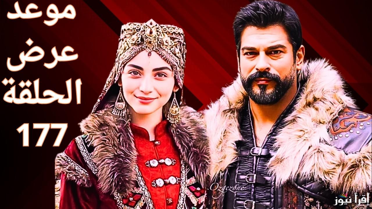 مسلسل المؤسس عثمان الحلقة 177 نهاية قائد المغول وكشف الحقيقة Kurulus Osman