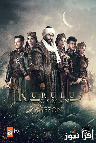 “موعد عرض” مسلسل المؤسس عثمان الحلقة 178 Kuruluş Osman علي قناة atv التركية