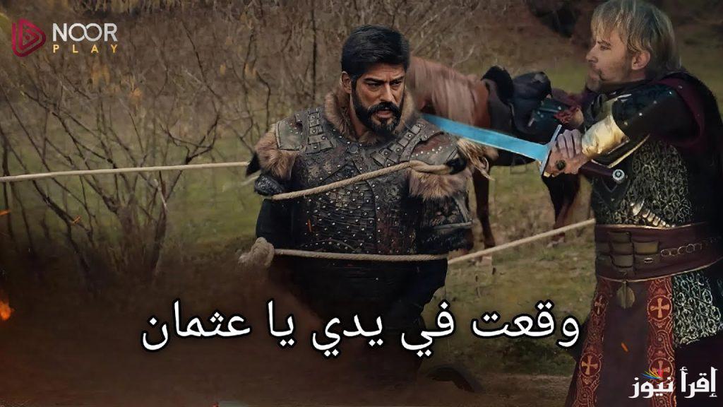ما مصير عُثمان بعد الأسر؟ || مسلسل المؤسس عثمان الحلقة 178 عبر قناة الفجر الجزائرية
