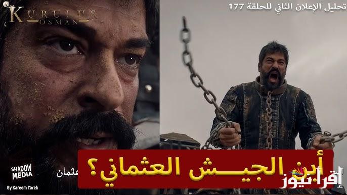 مسلسل المؤسس عثمان الحلقه 177 Kurulus Osman عثمان يفلت من اولوجان ويعلن الحرب
