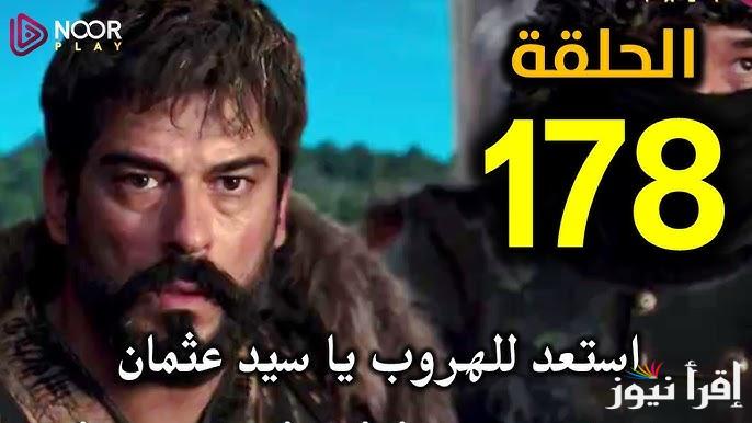 Kurulus Osman مسلسل المؤسس عثمان الحلقه 178 قصة عشق .. موعد العرض بعد التأجيل