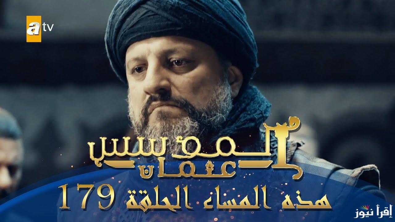 مسلسل المؤسس عثمان الحلقة 179 Kurulus Osman من الموسم السادس .. الانقضاء على الأعداء في أوكارهم