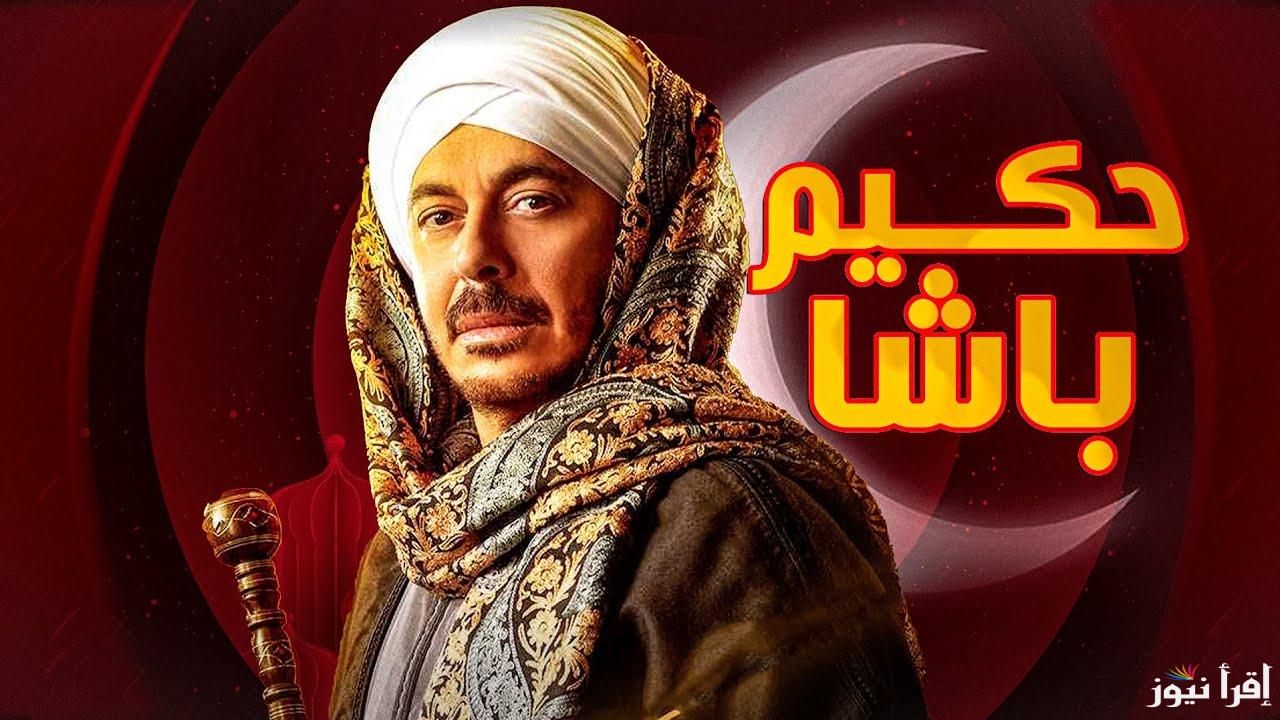 مواعيد عرض مسلسل حكيم باشا في رمضان 2025 بطولة مصطفي شعبان والقنوات الناقلة