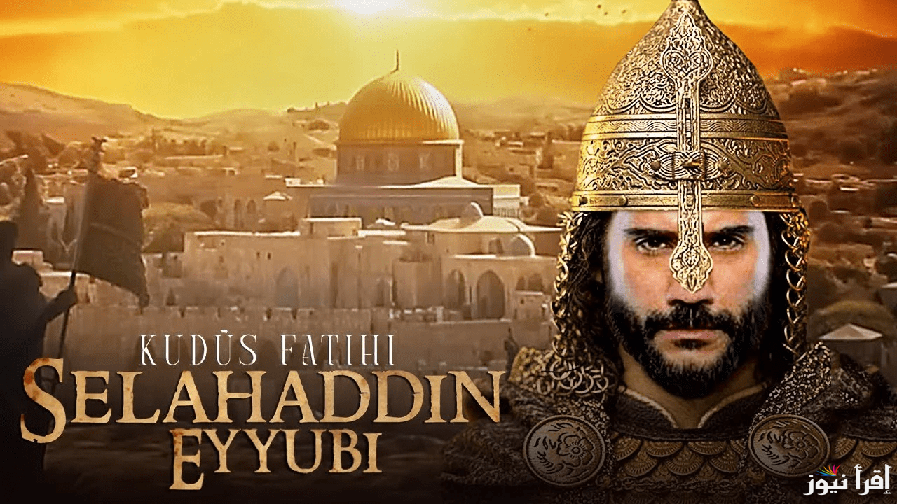 “محرر القدس” مسلسل صلاح الدين الأيوبي الحلقة 40 وتردد القنوات الناقلة إليه مجانًا