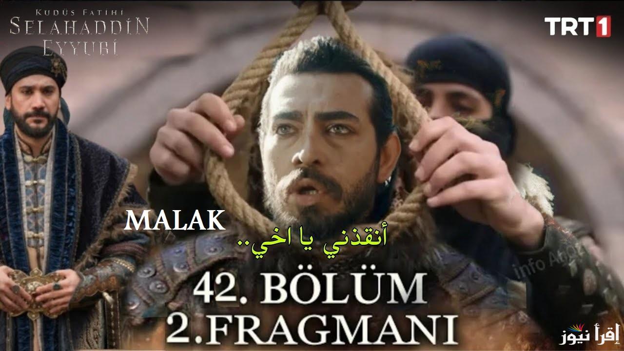“إعلان 3 جديد” مسلسل صلاح الدين الأيوبي الحلقة 42 على TRT التركية وقصة عشق والموعد على قناة الفجر الجزائرية