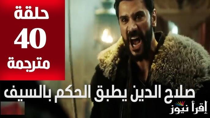 “خطة راكف الجديدة” مسلسل صلاح الدين الايوبي الحلقة 40 Selahaddin Eyyubi وموعد عرضه علي الفجر الجزائرية