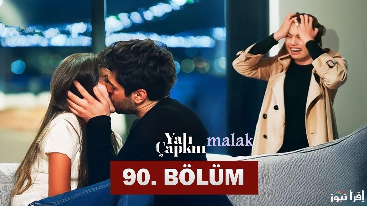 “قرارات حاسمة” مسلسل طائر الرفراف الحلقة 90 التسعون أخيراً على ستار تي في التركية وقصة عشق