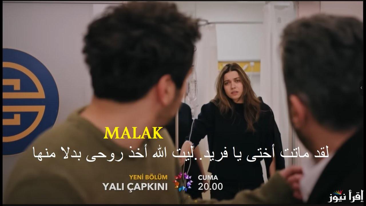 “موت سونا صدمة للجميع” مسلسل طائر الرفراف الحلقة 92 وموعدها على القنوات العارضة