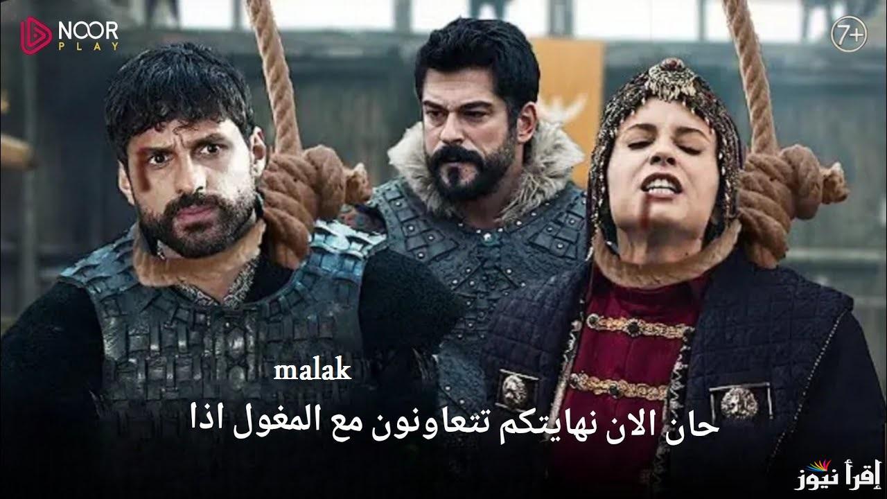 “هل سيحرر عثمان؟”.. مسلسل قيامة عثمان الحلقة 178 الموسم السادس على قناة اي تي في التركية وموقع النور