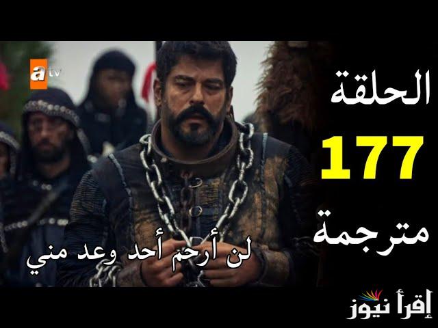 osman مسلسل قيامة عثمان الحلقة 177 الموسم السادس موعد عرضها المؤكد | وتردد القنوات الناقلة اليه بالمجان