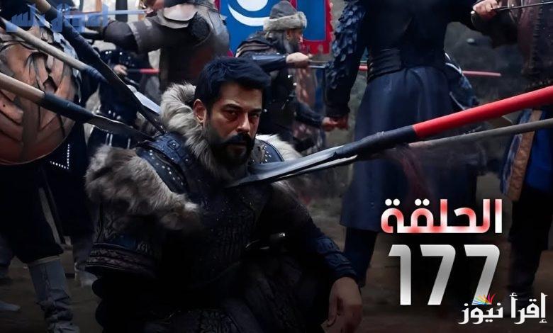 تـابع المؤسس عثمان الحلقة 177 في هـذا الموعـد Kurulus Osman عبر القنوات الناقلة مجاناً