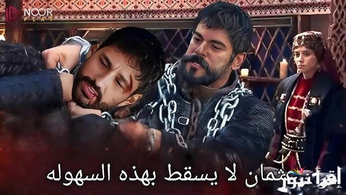 OSMAN هل تم التأجيل؟؟.. موعد مسلسل قيامة عثمان الحلقة 178 الموسم السادس الجديد على القنوات الناقلة له