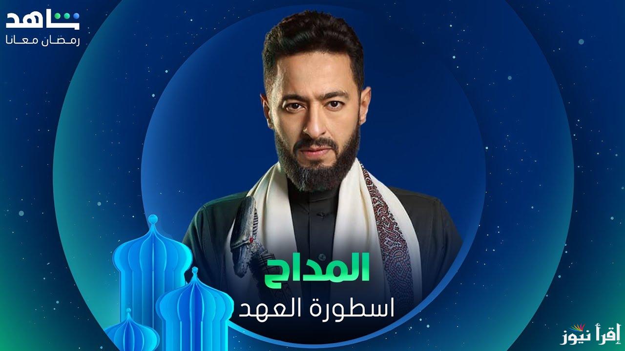 إش إش والمداح 5 أبرز مسلسلات رمضان 2025 علي MBC مصر وشاهد vip