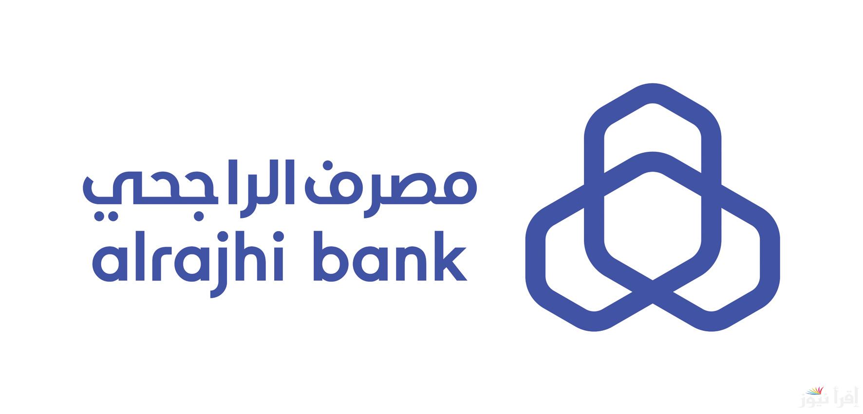تقديم وظائف بنك الراجحي 1446 careers.alrajhibank.com.sa رابط التسجيل في التوظيف والمهارات المطلوبة