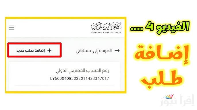 fcms.cbl.gov .. رابط منظومة حجز مصرف ليبيا المركزي 2025 || خطوة هامة لتنظيم السوق الليبي