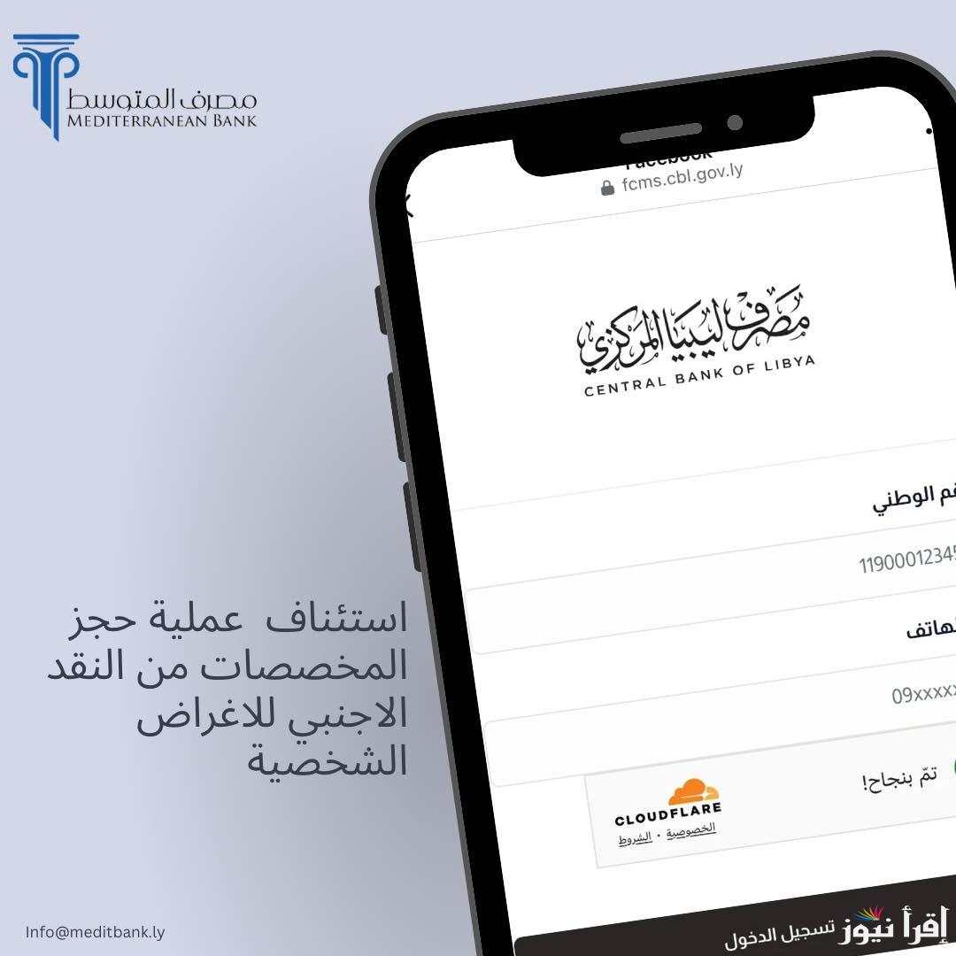 “من بيتك” منظومة حجز مصرف ليبيا المركزي 4000 دولار fcms.cbl.gov.ly الشروط اللازمة لحجز الدولار لأغراضك الشخصية