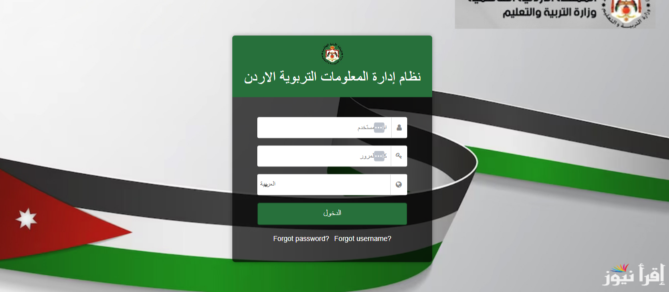 رابط اوبن ايمس علامات الطلاب 2025 عبر emis.moe.gov.jo و ابرز مميزات المنصة