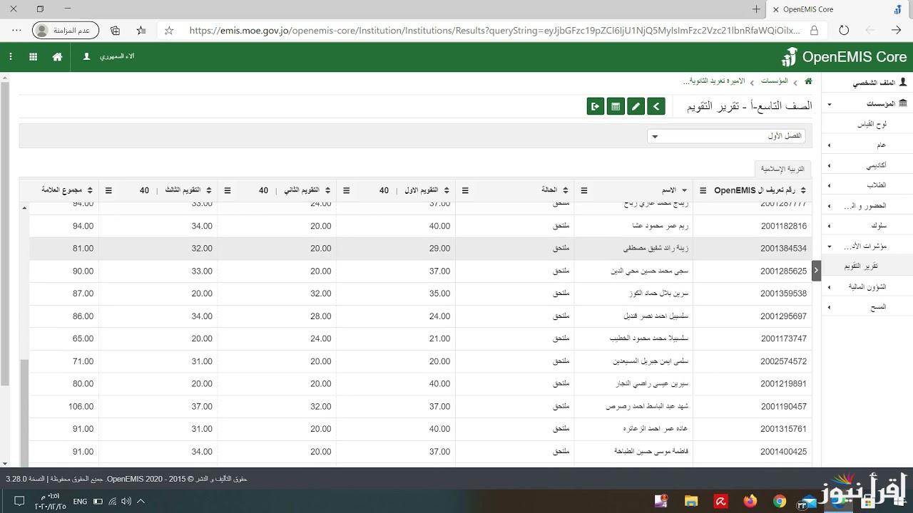 رابط منصة أوبن إيمس لاستخراج علامات الطلاب في الأردن 2025