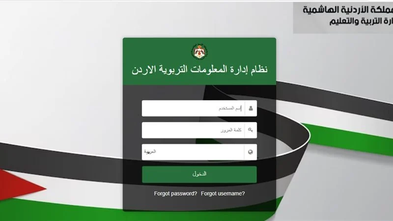 OpenEMIS رابط استخراج علامات الطلاب من اوبن ايمس 2025 الأردن بالرقم الوطني لطلاب “ابتدائي واعدادي وثانوي”