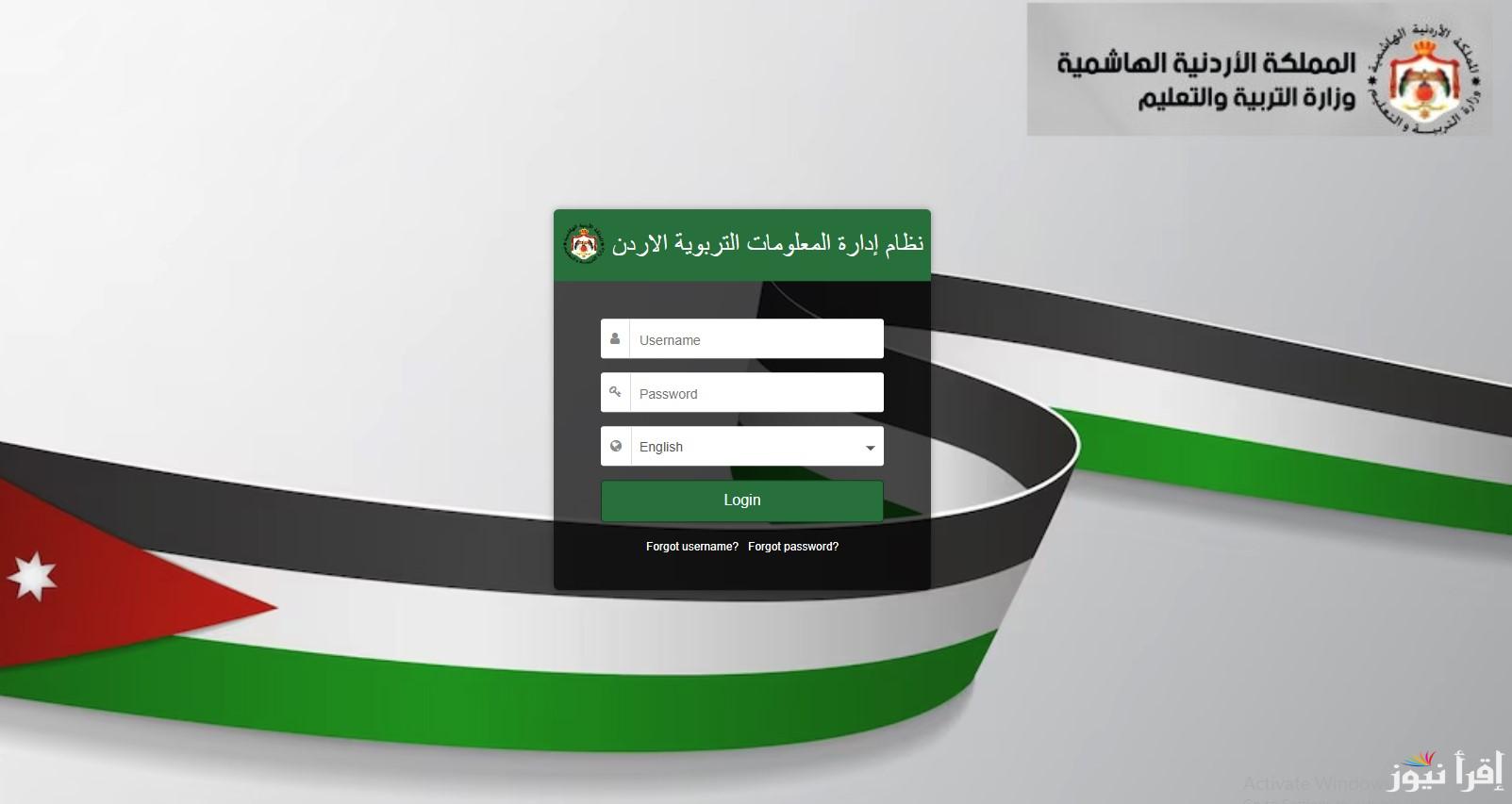 منصة اوبن ايمس لينك استخراج علامات الطلاب في الاردن 2025 الفصل الدراسي الاول لجميع الصفوف