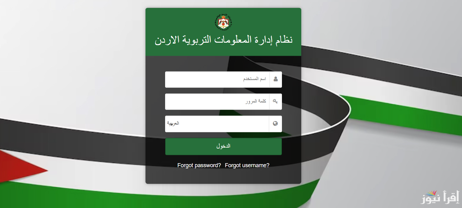 رابط منصة اوبن ايمس emis.moe.gov.jo 2025 والأستعلام علي نتائج الطلاب في الأردن