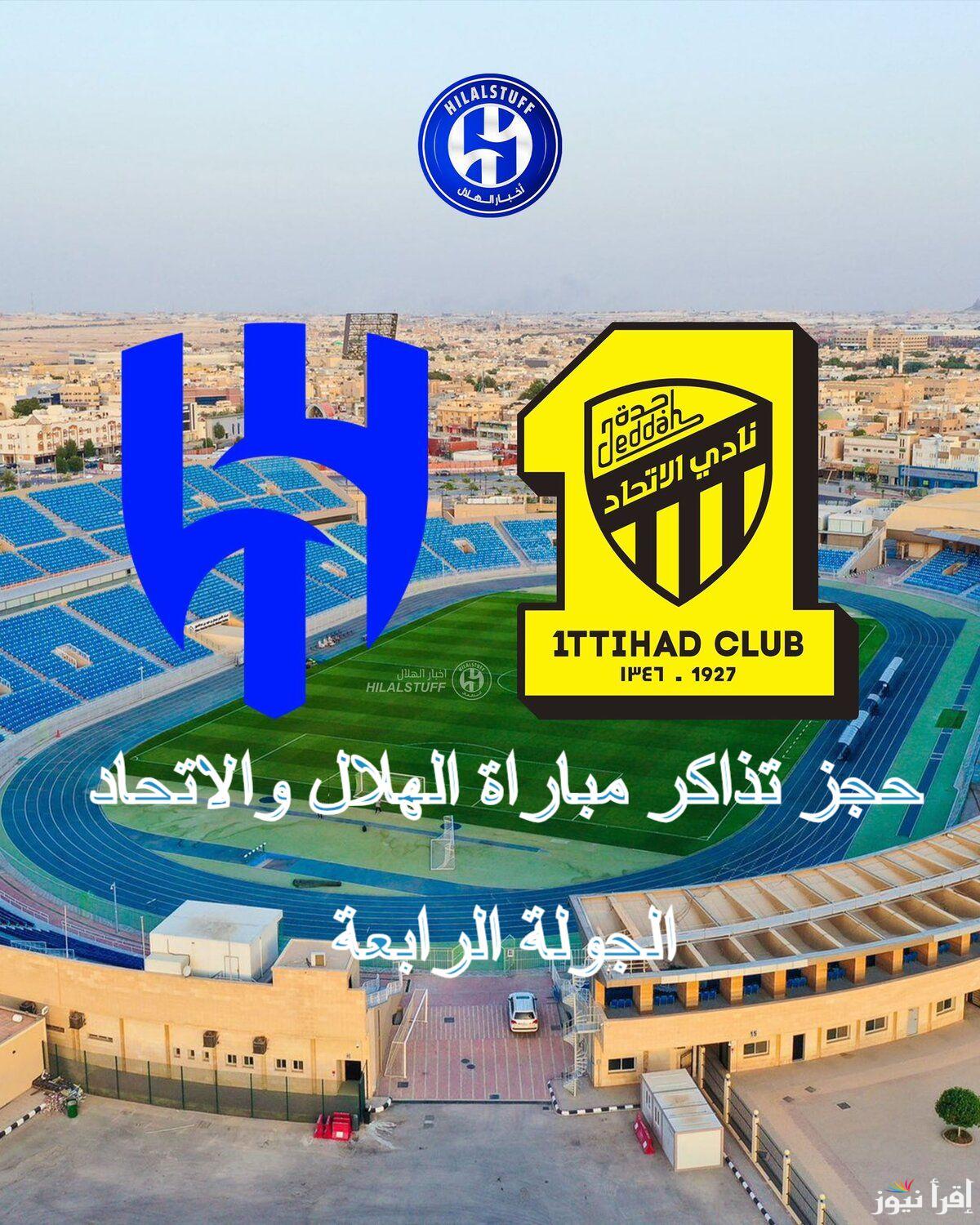 منصة بلو ستور حجز تذاكر مباراة الهلال والاتحاد في كاس الملك عبر الموقع الرسمي Bluee store
